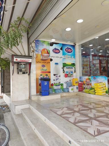 عکس سوپر مارکت تماخره