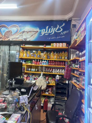 عکس فروشگاه نیلوفر یاران دریان کوهیلی