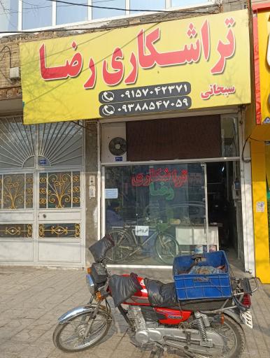 عکس تراشکاری رضا
