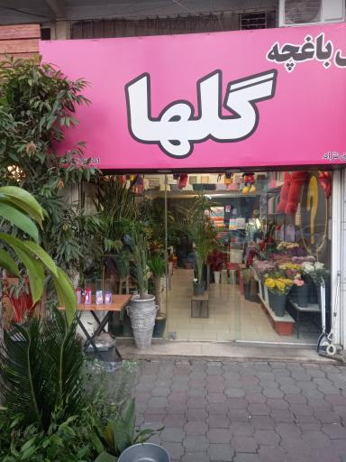 عکس باغچه گلها