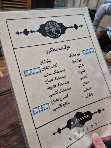 عکس شربت خانه سنتی مانگرو