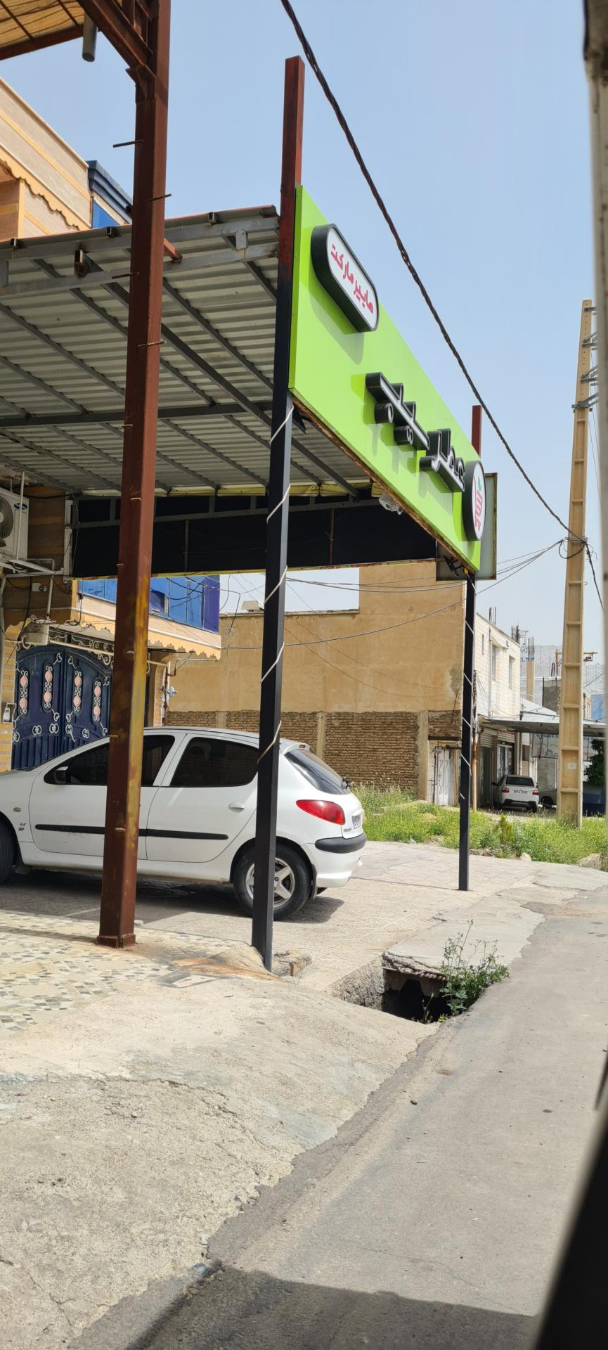 عکس هایپر مارکت عطرسیب