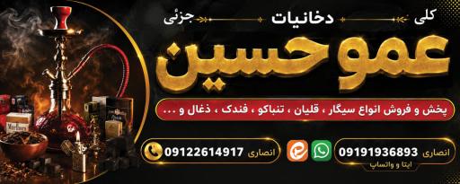 عکس دخانیات عموحسین