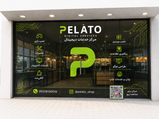 عکس PELATO | مرکز خدمات دیجیتال