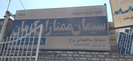 عکس مصالح ساختمانی 