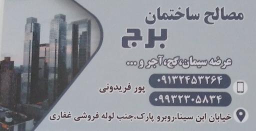 عکس مصالح ساختمانی 