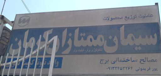 عکس مصالح ساختمانی 