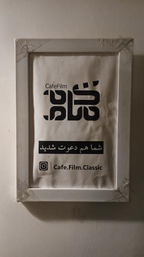 عکس کافه فیلم