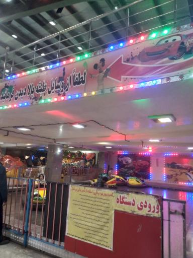 عکس شهربازی شادی تماشا