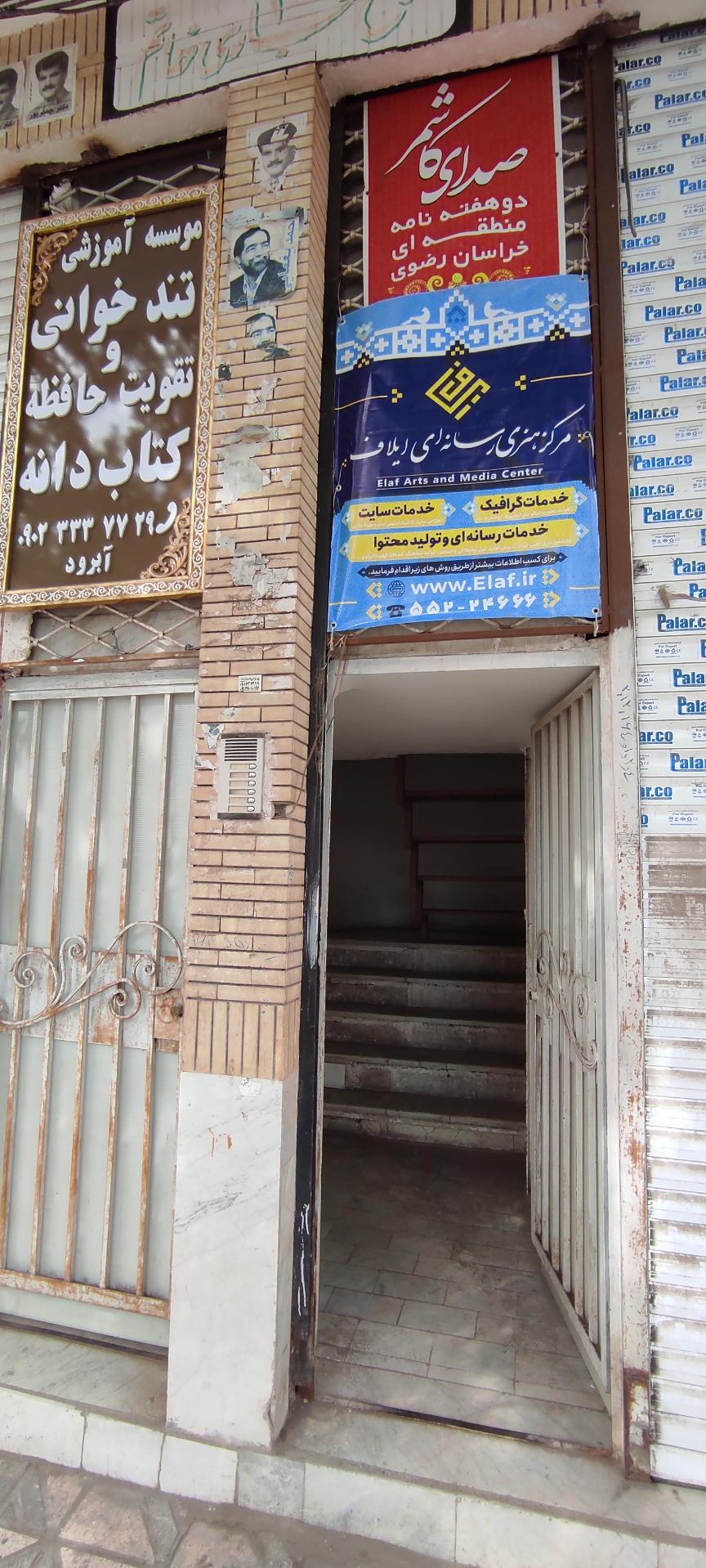 عکس مرکز هنری رسانه ای ایلاف