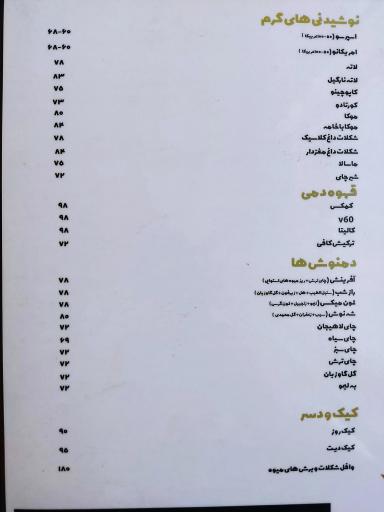 عکس کافه رستوران دیت