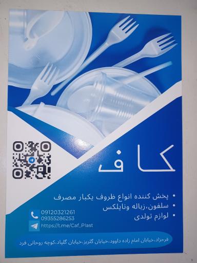 ظروف یکبار مصرف کاف