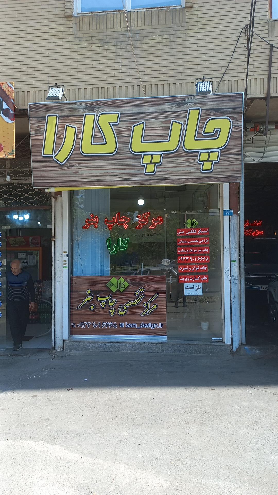 عکس چاپ بنر کارا