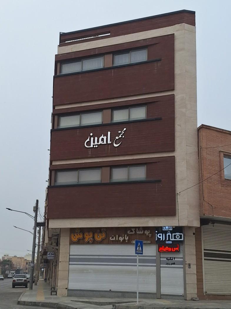 عکس مجتمع امین