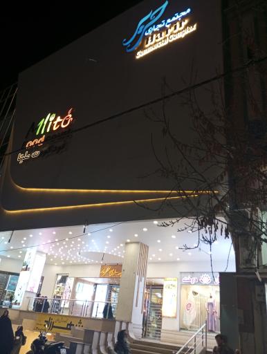 عکس پاساژ حریر