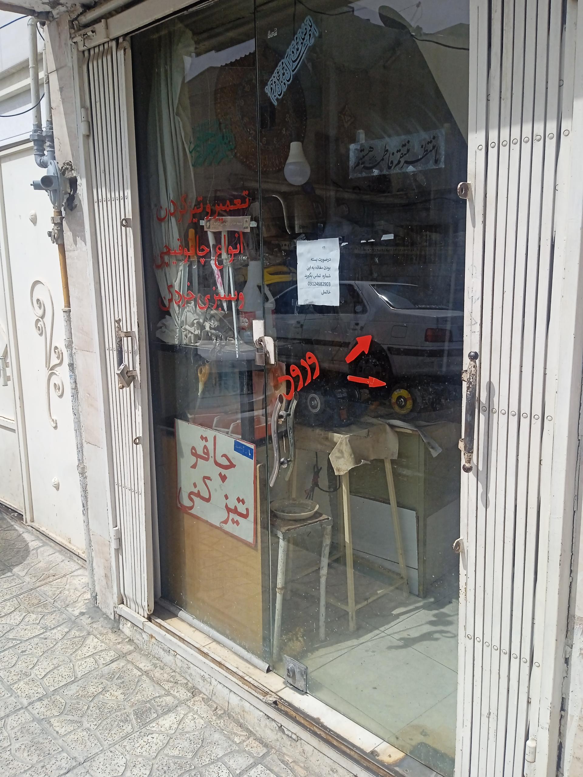 عکس تعمیرات قیچی و چاقو خانعلی