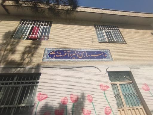 عکس دبستان دخترانه پروین اعتصامی، دبیرستان دخترانه حاجی میرصادقی