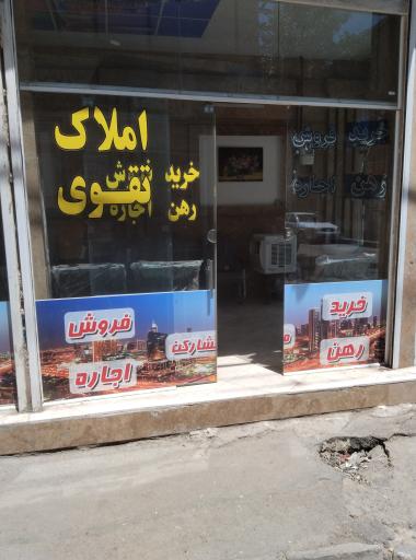 کارگزاری املاک تقوی