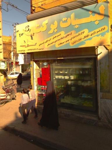 عکس لبنیات برکت