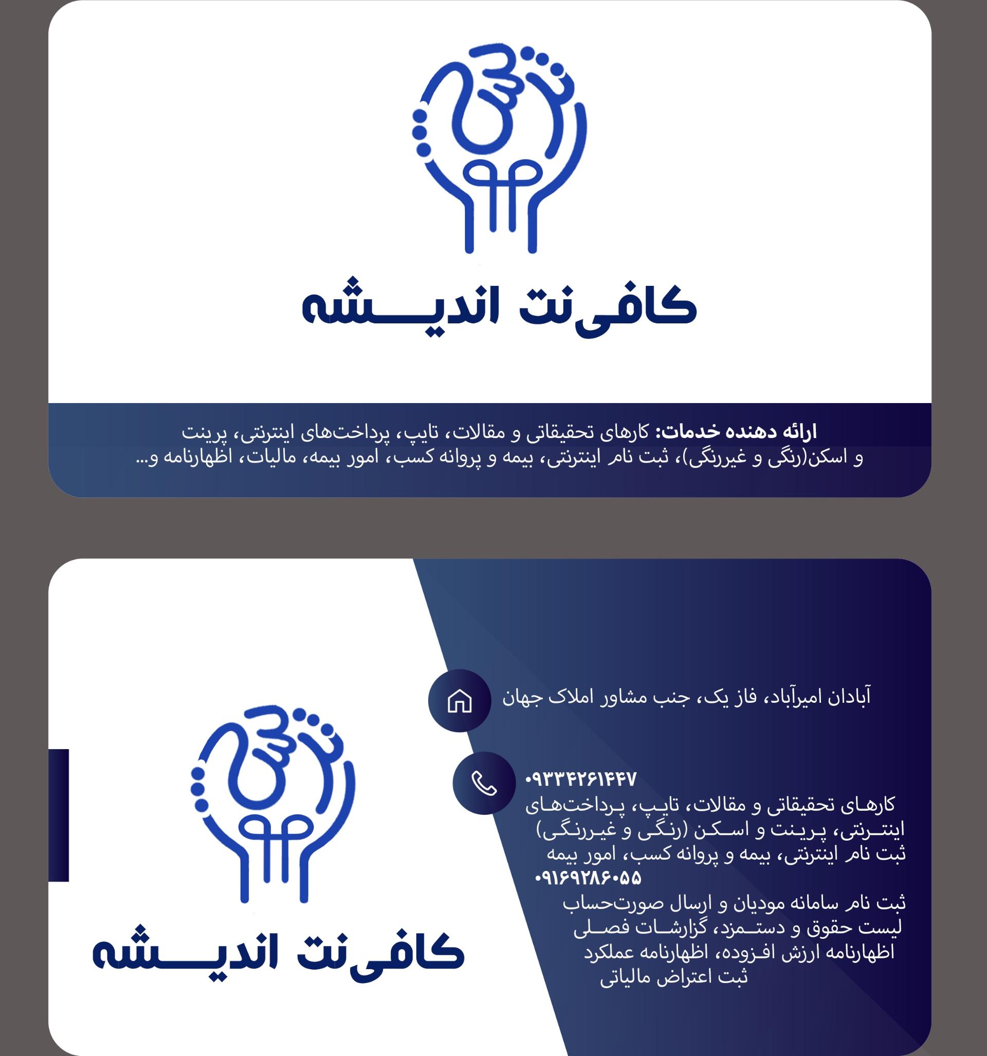 عکس کافی نت اندیشه