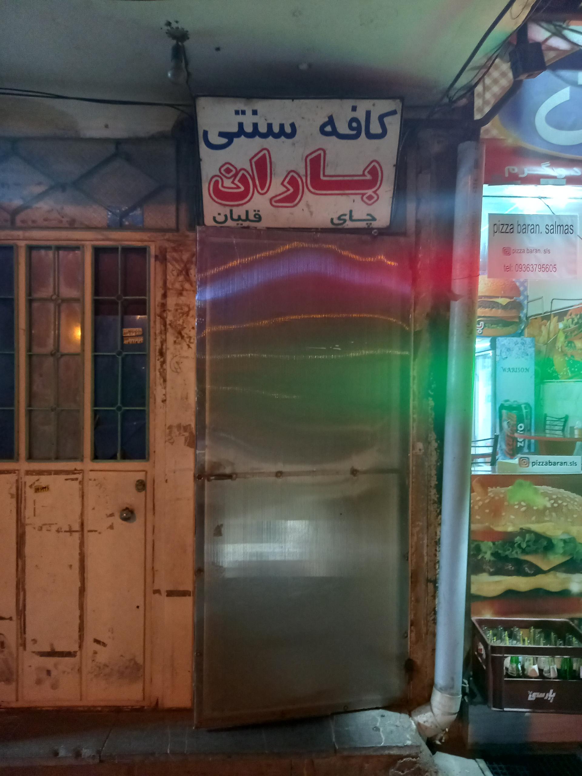 عکس کافه باران