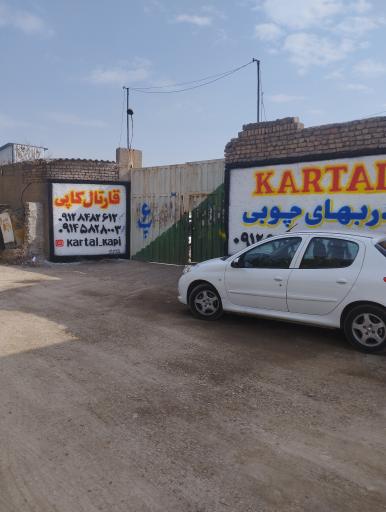 عکس دربسازی قارتال کاپی 