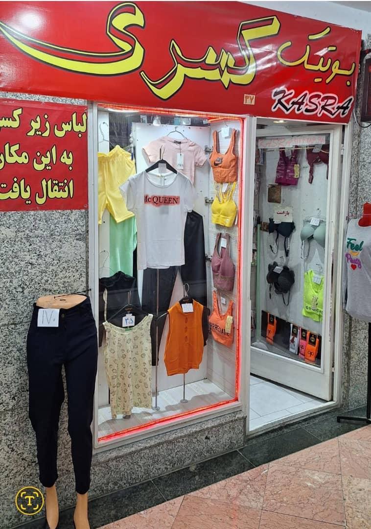 عکس بوتیک کسری
