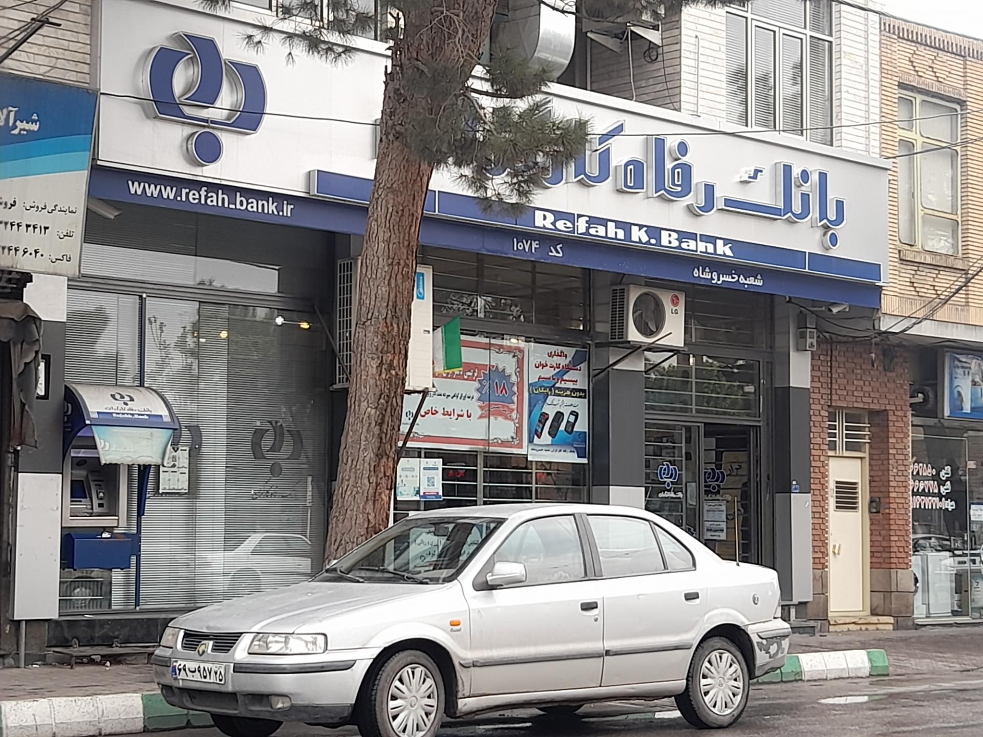 عکس بانک رفاه کارگران