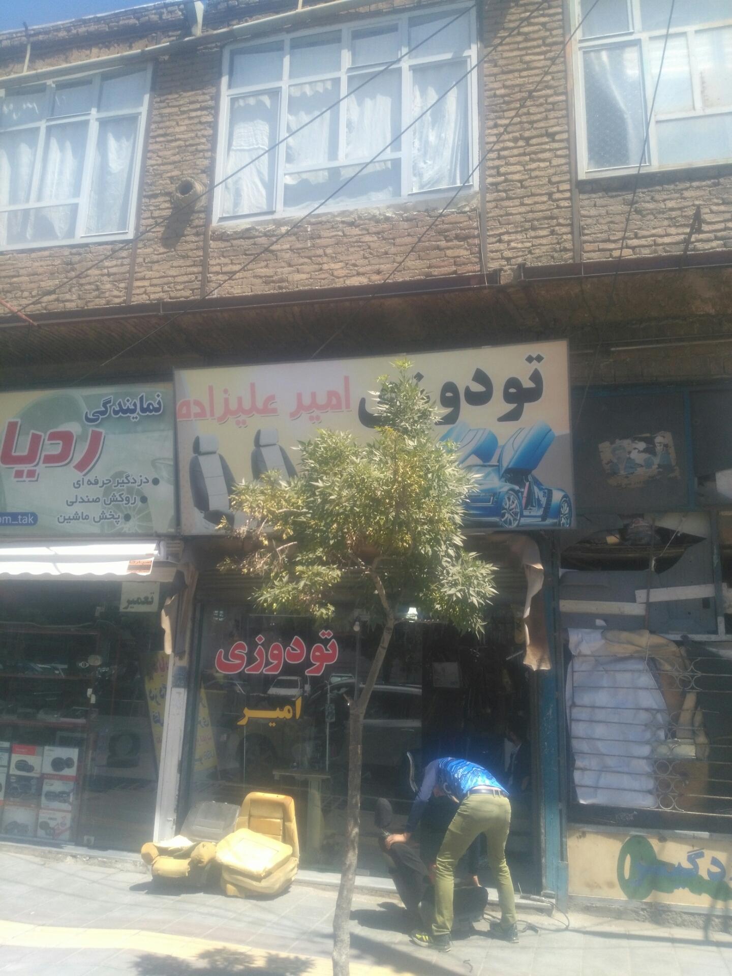 عکس تودوزی امیر