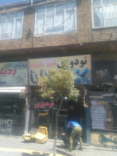 عکس تودوزی امیر