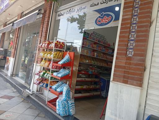 عکس سوپرمارکت خان