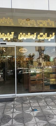 عکس فروشگاه جلالیان