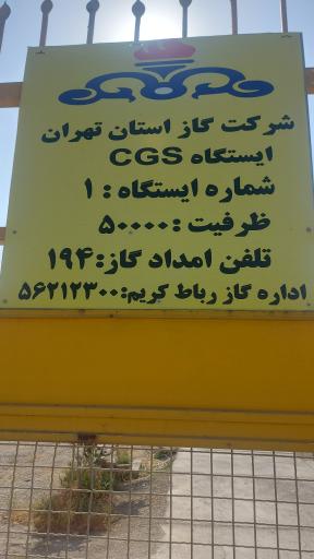 عکس سی جی اس شماره یک رباط کریم