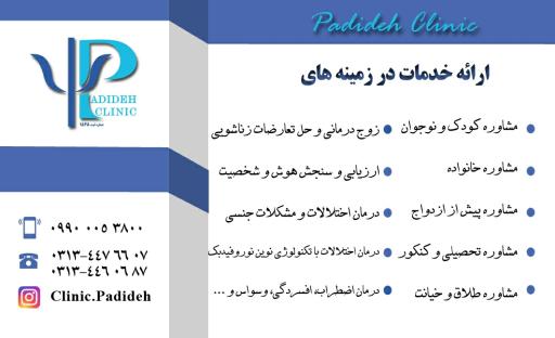 عکس مرکز مشاوره و خدمات روانشناختی پدیده اصفهان