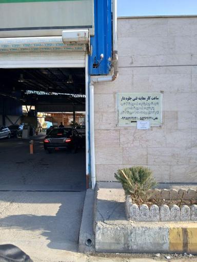 عکس مرکز معاینه فنی جلوه دار
