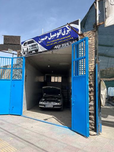 عکس برق اتومبیل حسین 