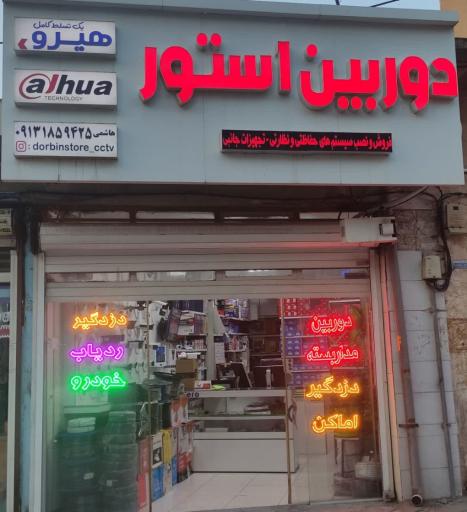 عکس دوربین استور