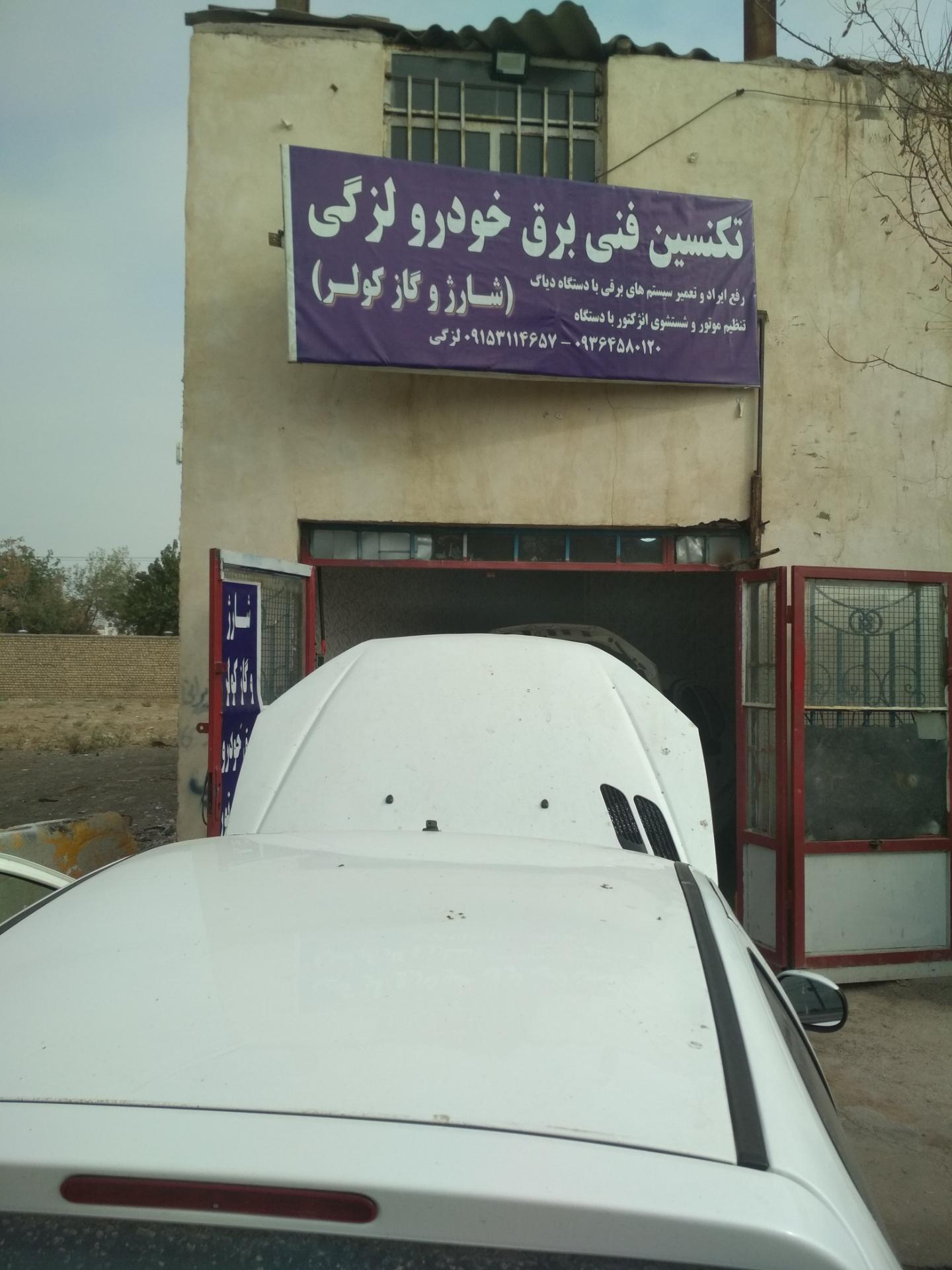 عکس تکنسین فنی برق خودرو لگزی