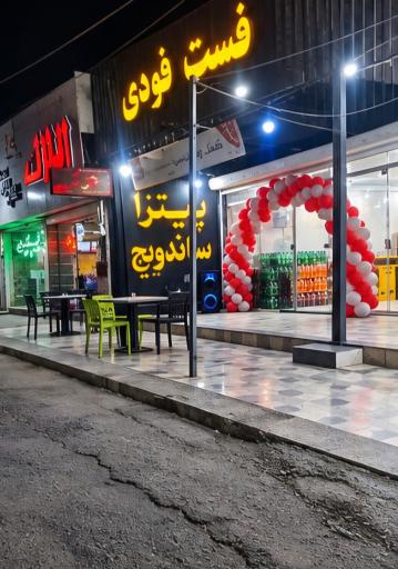 عکس فلافلی