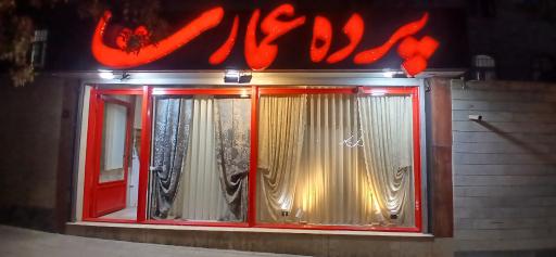 عکس پرده عمارت ملایر
