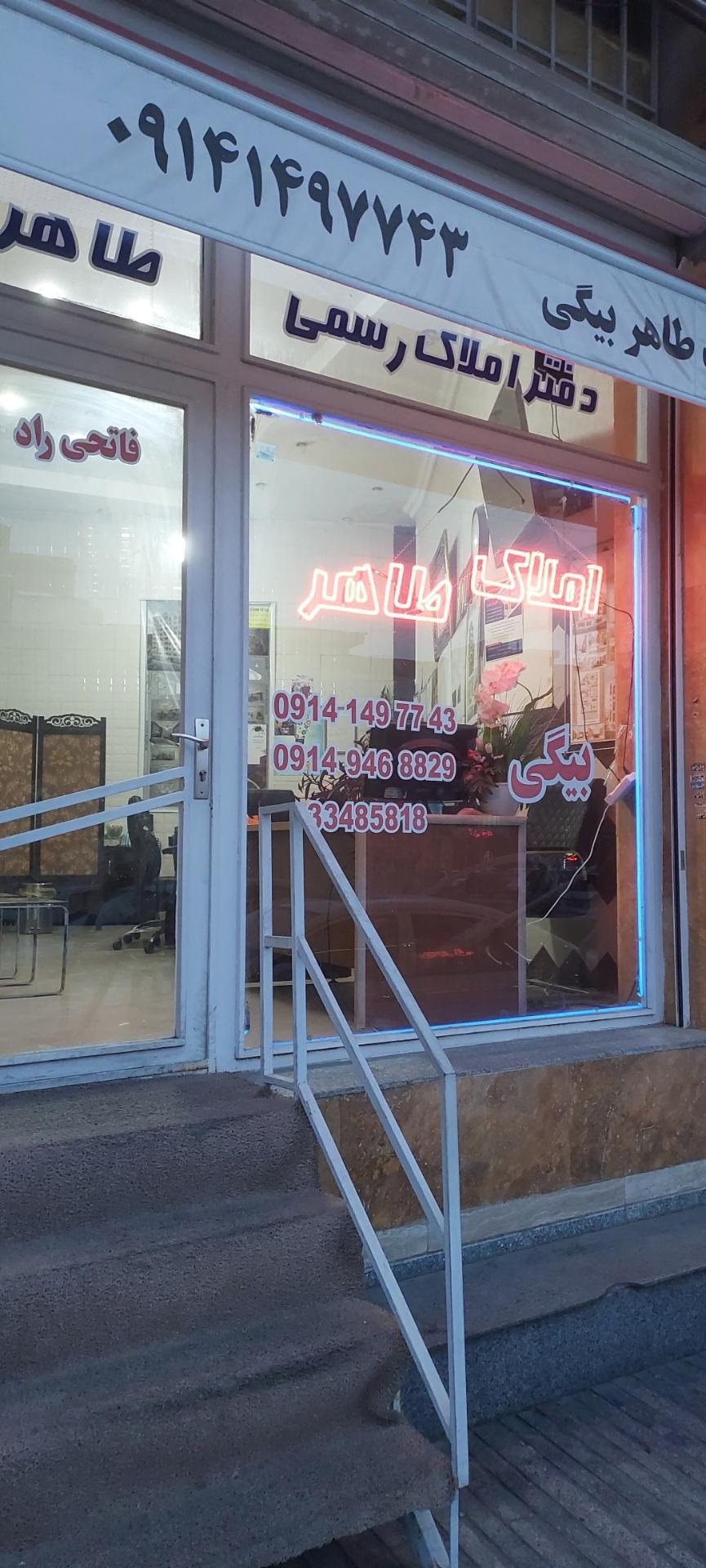 عکس مشاور املاک طاهر