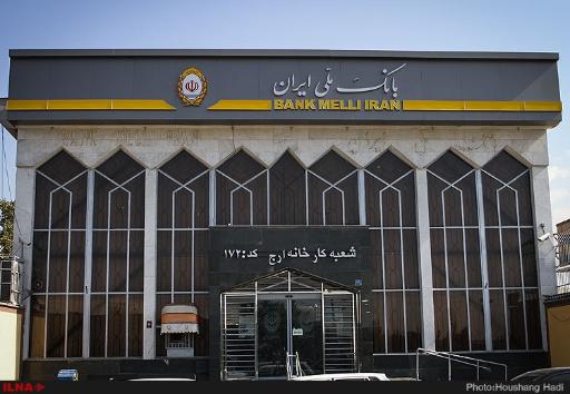 عکس بانک ملی شعبه کارخانه ارج
