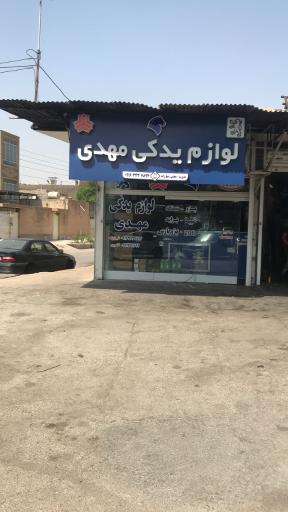 عکس لوازم یدکی مهدی شیخ زاده