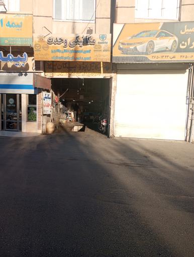 مکانیکی وحدت