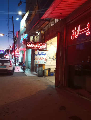 عکس مکانیکی وحدت