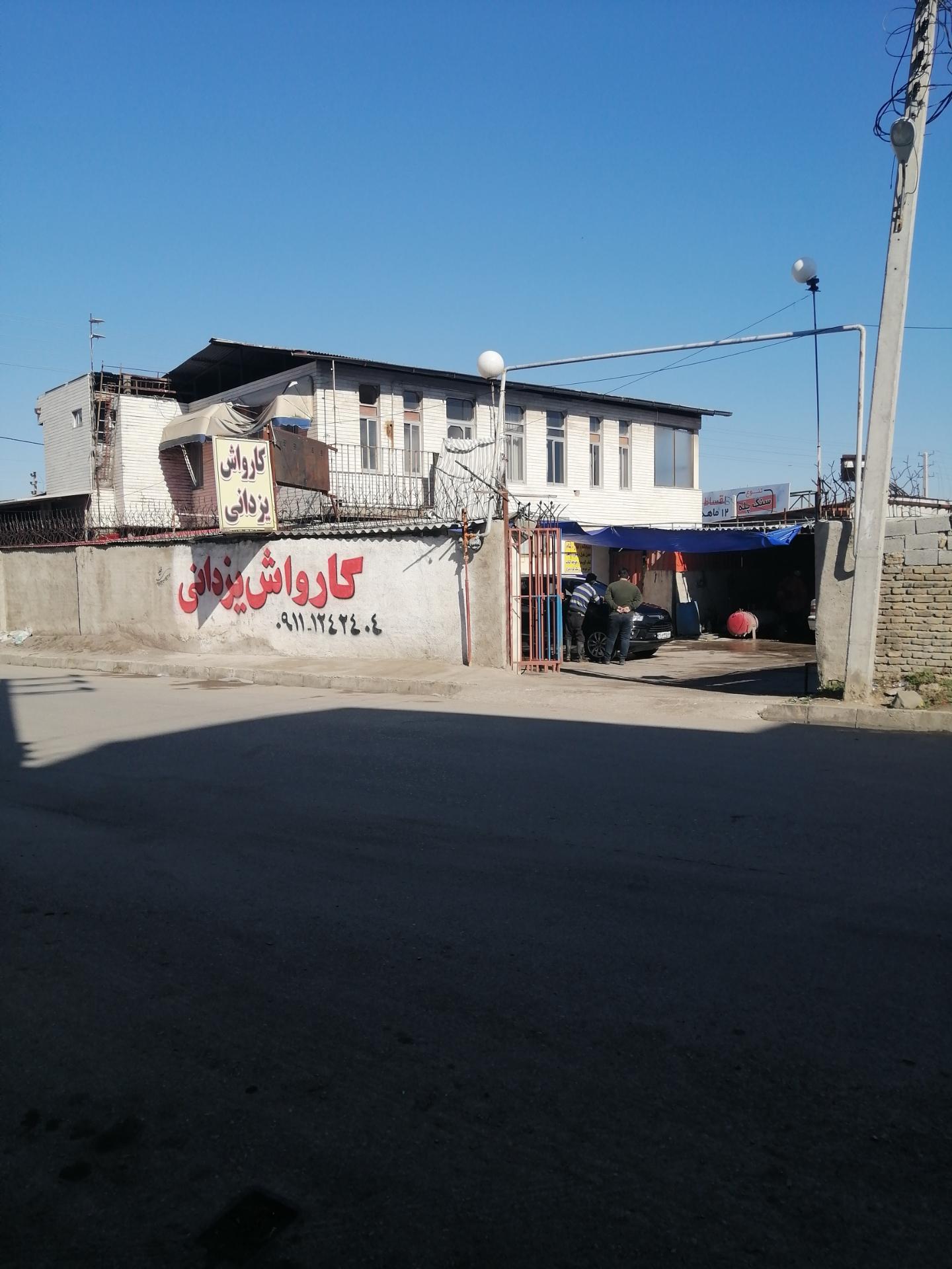 عکس کارواش یزدانی