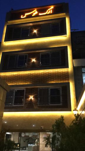 عکس هتل آپارتمان ارگ توس