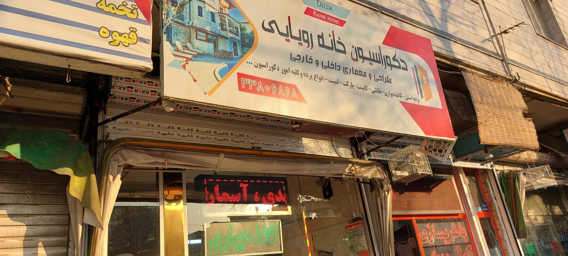 عکس دکوراسیون خانه رویایی