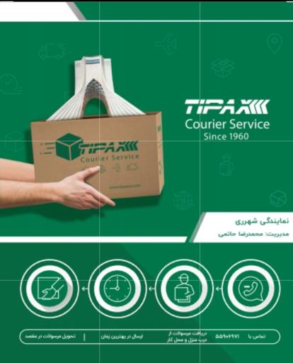 عکس تیپاکس شعبه ابن باویه