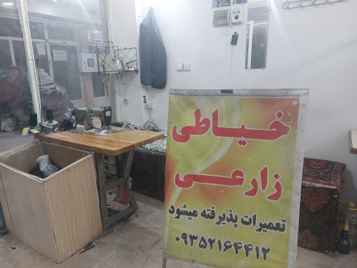 عکس خیاطی زارعی 
